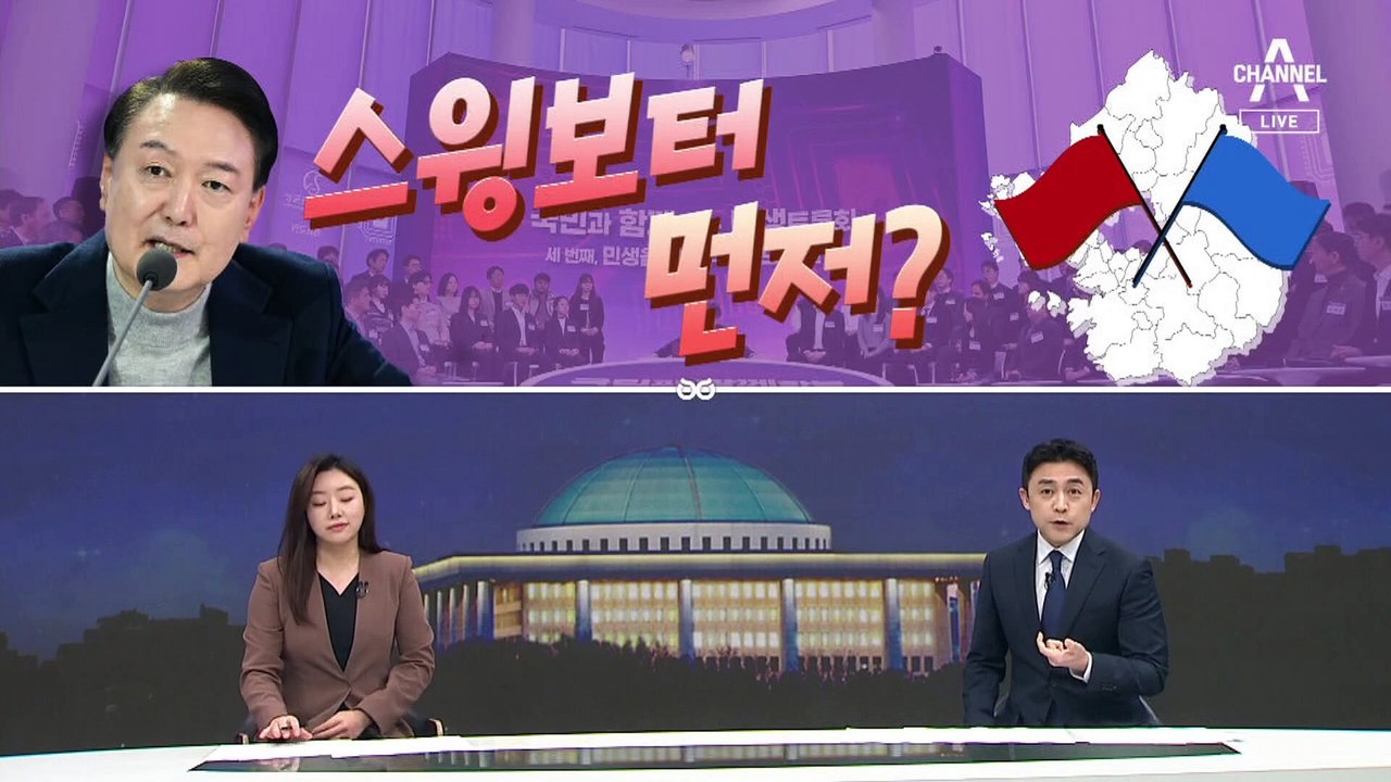 [여랑야랑]이재명, 변호는 출마 루트? / 윤 대통령, 스윙보터 먼저? / 한동훈,...
