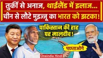 Maldives India Row: China से लौटे Muizzu के बदले तेवर, India के विरोध में लिए फैसले | वनइंडिया हिंदी