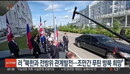 러 "북한과 전방위 관계발전…조만간 푸틴 방북 희망"