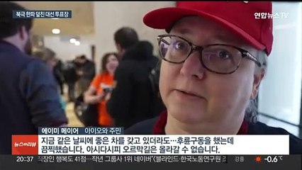 미국 대선 서막…아이오와 영하 30도 북극 한파 '변수'