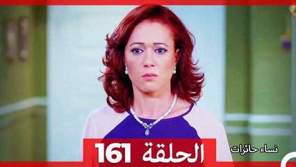نساء حائرات الحلقة 161 - Desperate Housewives (Arabic Dubbed)