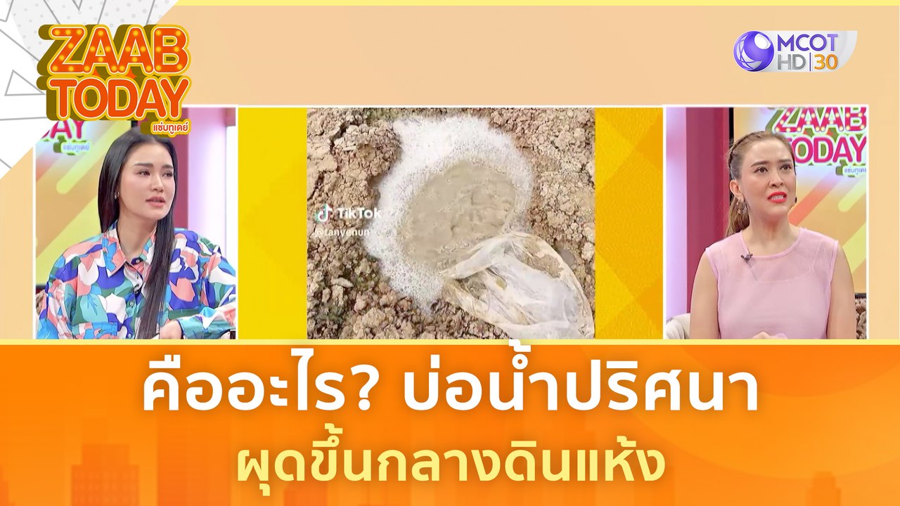คืออะไร? บ่อน้ำปริศนาผุดขึ้นกลางดินแห้ง ชาวเน็ต...
