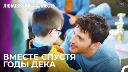 Встреча на вечеринке спустя годы... -  Любовь Логика Месть