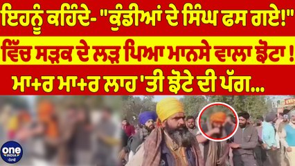 Descargar video: ਇਹਨੂੰ ਕਹਿੰਦੇ- 