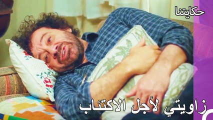 الحياة بين يدي - حكايتنا الحلقة 85