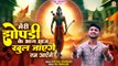 मेरी झोपड़ी के भाग,आज खुल जाएंगे ( Ram Aayenge ) Shree Ram Lofi Bhajan | Ayodhya Ram Mandir Song 2024