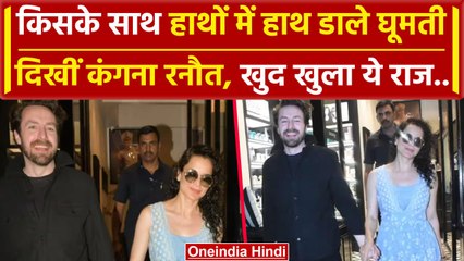 Bollywood: Kangana Ranaut ने थामा आखिर किसका हाथ, Dating की खबरों पर क्या कहा | वनइंडिया हिंदी