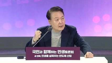 尹 "반도체 세액공제 계속...대기업 퍼주기? 거짓선동" / YTN