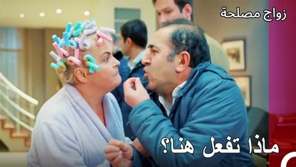 هل أنت مجنون؟ - زواج مصلحة الجزء 61