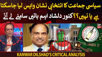 Can election symbol of a political party be withdrawn or not? Kanwar Dilshad's analysis