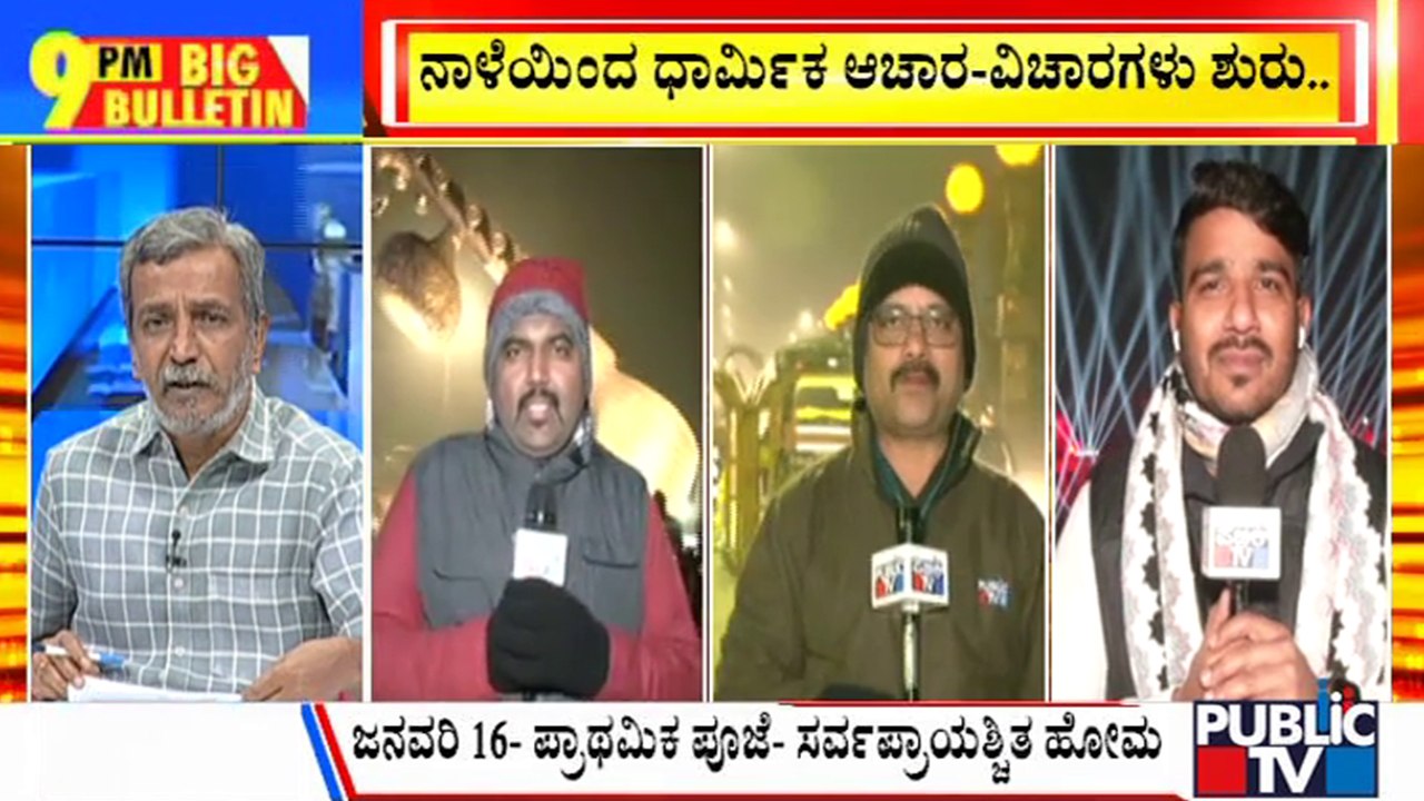 Big Bulletin | Public TV Ground Report From Ayodhya | HR Ranganath | Jan 15, 2024