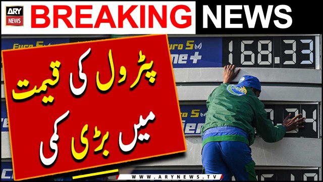 Petrol Price Decrease | New Petrol Prices in Pakistan | Breaking News