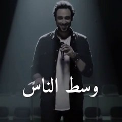 اغنيه وفى وسط الناس