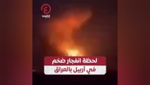 لحظة انفجار ضخم في أربيل بالعراق