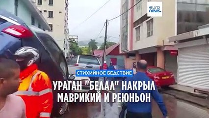 Ураган "Балал" накрыл Маврикий и Реюньон