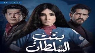 مسلسل بنت السلطان بطولة روجينا - حلقة 30 و الأخيرة