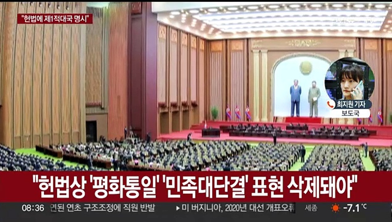 김정은 "헌법에 대한민국은 제1 적대국 명시해야"…대남기구 폐지
