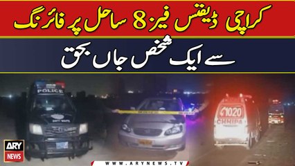 Karachi D.H.A. Phase 8 Sahil par Firing 1 Shaks Jan Bahaq