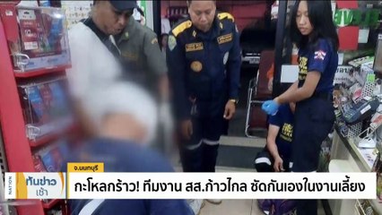 กะโหลกร้าว! ทีมงาน สส.ก้าวไกล ซัดกันเองในงานเลี้ยง | เนชั่นทันข่าวเช้า | 16 ม.ค. 67 | PART 4