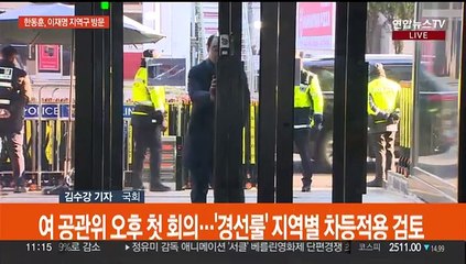 한동훈 "의원 정수 50명 감축"…이낙연 신당 창당준비위 발족
