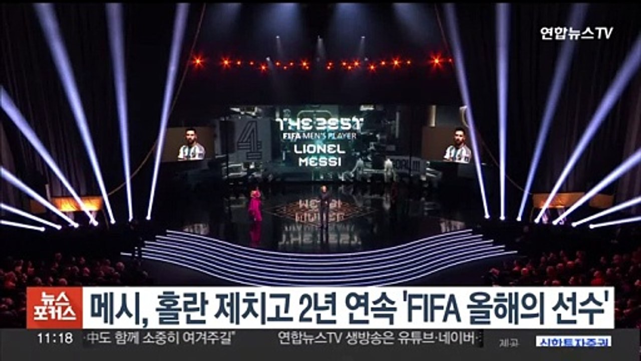 메시, 홀란 제치고 2년 연속 'FIFA 올해의 선수'