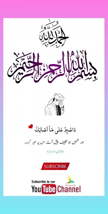 Quran , Al Quran Surah 31 Ayat 17 #viral #shorts #quran #youtubeshorts #ayat #asadnisar #pilwaaltv #plyghalatv #islamicpost #islam