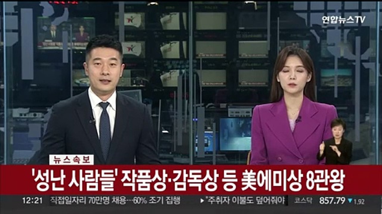 [속보] '성난 사람들' 작품상·감독상 등 美에미상 8관왕