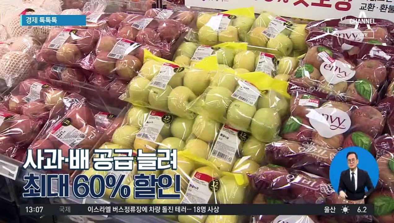 [경제 톡톡톡]사과·배 공급 늘려…최대 60% 할인