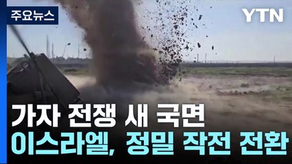 이스라엘 "고강도 작전 곧 종료"...이란 , 이스라엘 첩보본부 공격 / YTN