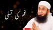 Gham Ki Tasalli  _ Molana Tariq Jameel Bayan _ Emotional Speech By Maulana Tariq Jamil