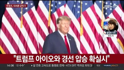 트럼프, 아이오와 공화 경선서 압승…2위권 다툼 치열