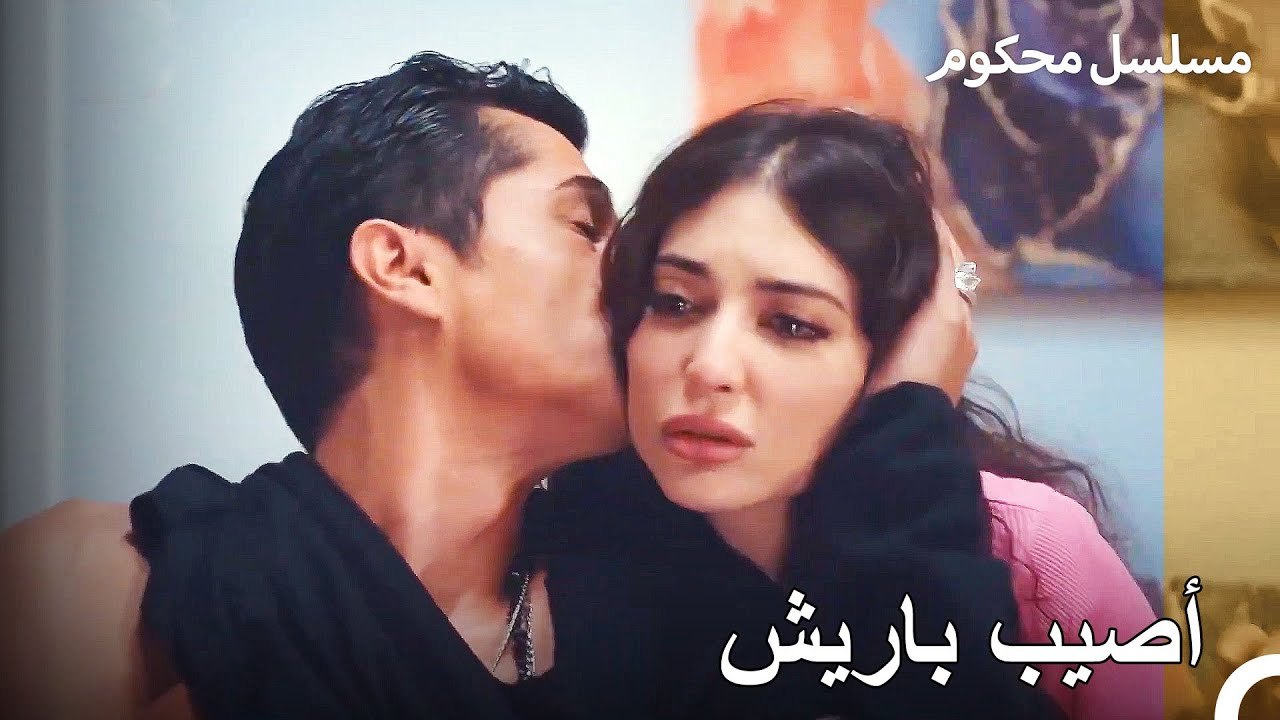بوجا تساعد باريش عند رؤيتها له وهو مصاب - محكوم الحلقة 84 - فيديو ...