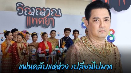 หนุ่ม ศรราม กลายเป็นไวรัล แฟนคลับแห่เป็นห่วง หลังเห็นตัวจริงล่าสุด