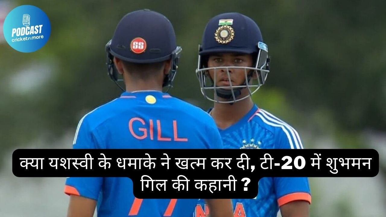 क्या यशस्वी के धमाके ने खत्म कर दी, टी-20 में श...