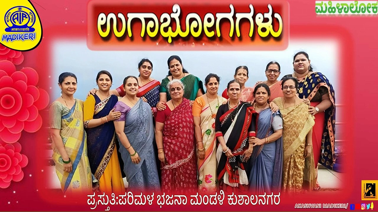 MAHILALOKA | ಉಗಾಭೋಗಗಳು ( UGABHOGAGALU) | PARIMALA BHAJANA MANDALI ,KUSHALNAGAR
