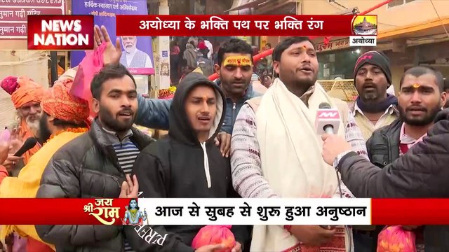 Ram Mandir Inauguration : आज सुबह से शुरू हुआ राम मंदिर प्राण प्रतिष्ठा के अनुष्ठान