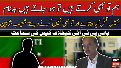 "Hum aah bhi karty hain to h jaty hain badnam": Shoaib Shaheen