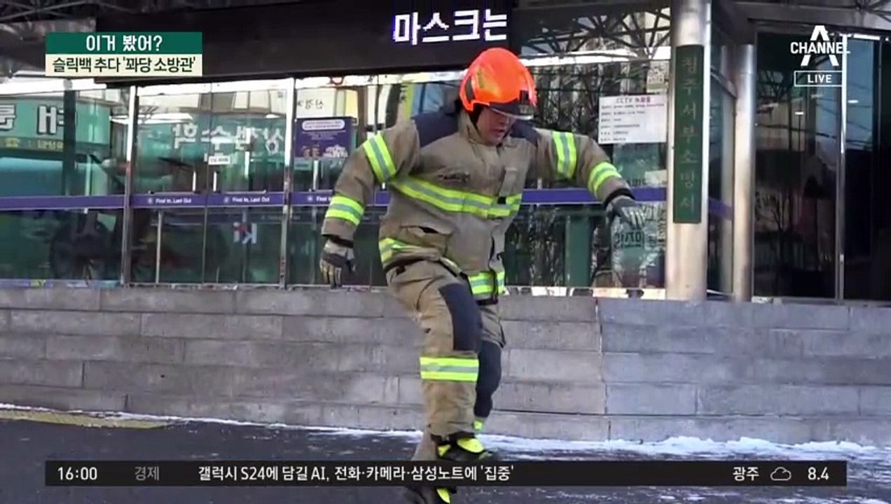 슬릭백 추다 ‘꽈당 소방관’…“빙판길 주의” 몸던져 홍보