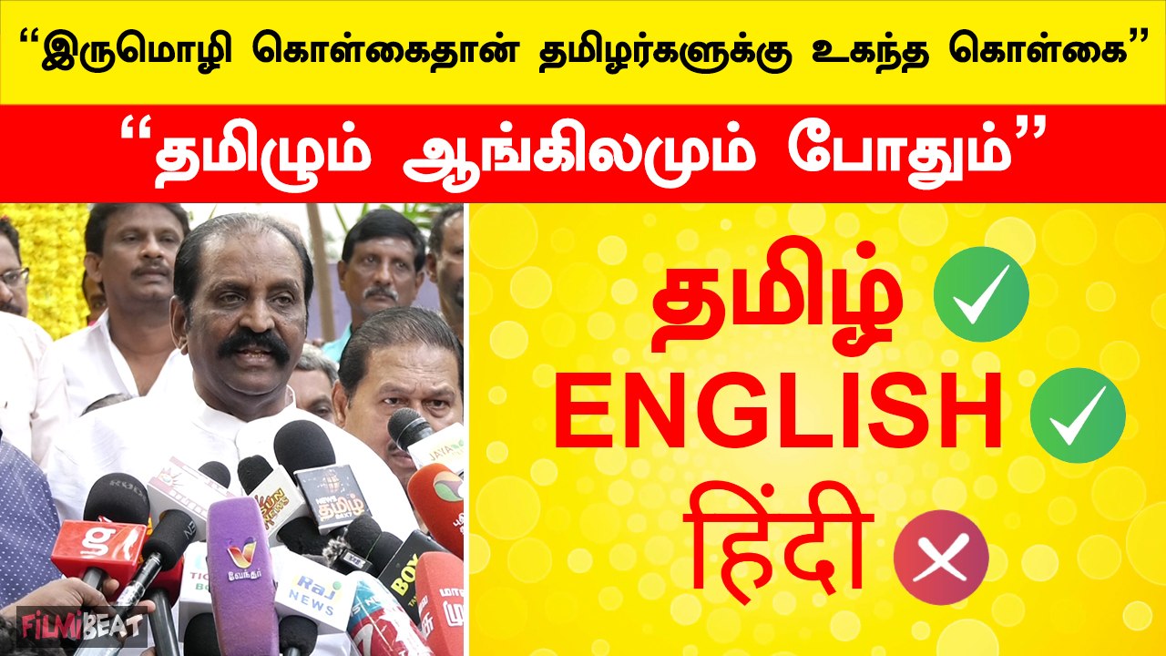“வடமொழி கலந்தபோது தமிழ் சிதைந்திருக்கிறது” | Vairamuthu
