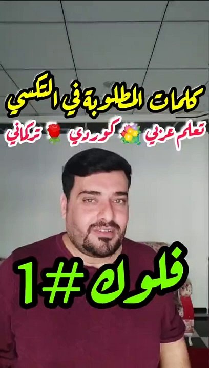 الله يساعدك بلكوردي وبلتركماني #وسام_بترول