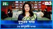 Dupurer Khobor | 16 January 2024 | NTV Latest News Update