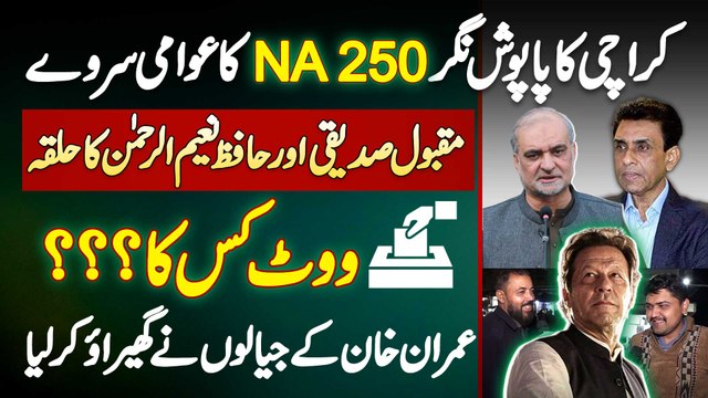 Karachi Ke Halqa NA-250 Ka Election Survey - Vote Kis Ka? Imran Khan Ke Tigers Ne Gher Liya