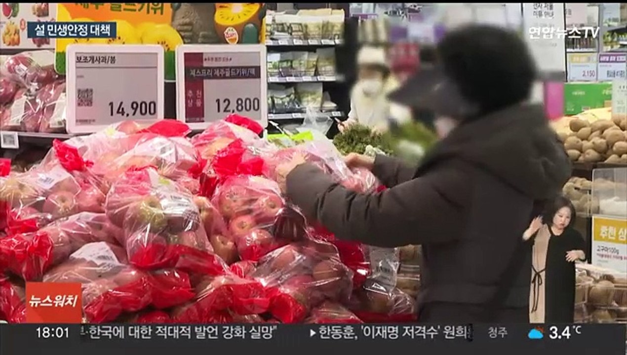 설 성수품 26만t 역대 최대 공급…취약층 전기료 동결