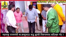 News _ Government of Maharashtra State Minister MLA Bacchu kadu Official Visit _ Charudatta Thorat nashik