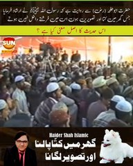 Ghar main Kutta Palna or Tasveer Lagana Kese hai | Dr Tahir ul Qadri | Sun digital HD Challen