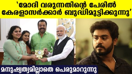 പ്രധാനമന്ത്രി പങ്കെടുക്കുന്നത് അച്ഛനോടുള്ള സ്നേഹം കൊണ്ട്; തുറന്നടിച്ച് ഗോകുൽ സുരേഷ്
