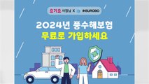 [기업] 요기요, 소상공인 대상 '풍수해보험' 무료 지원 / YTN