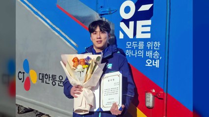 [기업] CJ대한통운, 업무 중 화재 진압한 택배 기사에 감사장 / YTN