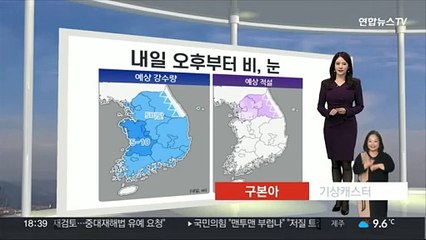 [생활날씨] 추위 누그러져…내일 오후부터 곳곳 비·눈