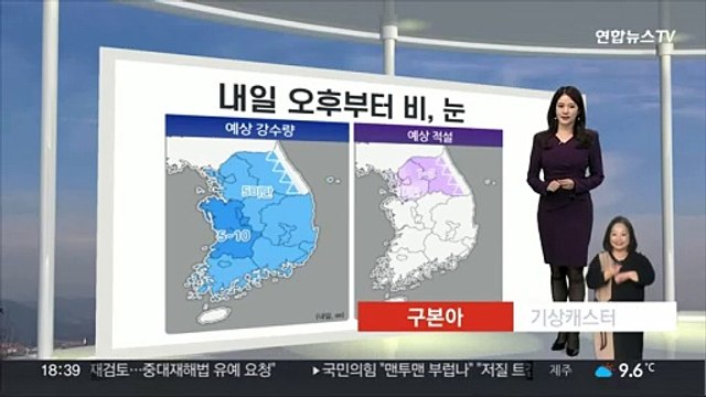 [생활날씨] 추위 누그러져…내일 오후부터 곳곳 비·눈